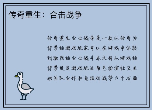 传奇重生：合击战争