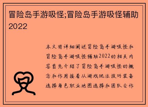 冒险岛手游吸怪;冒险岛手游吸怪辅助2022