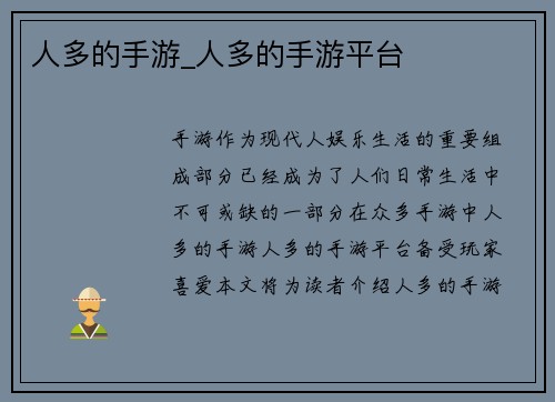人多的手游_人多的手游平台