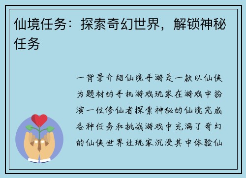 仙境任务：探索奇幻世界，解锁神秘任务