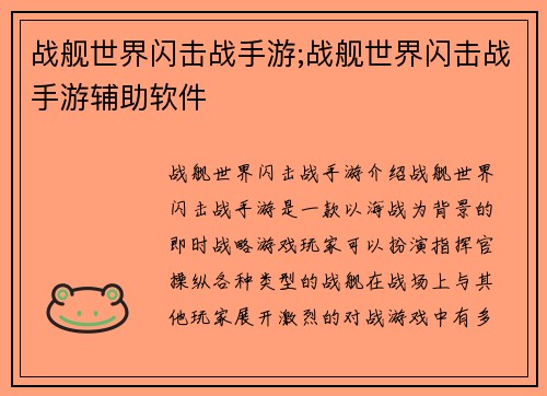 战舰世界闪击战手游;战舰世界闪击战手游辅助软件