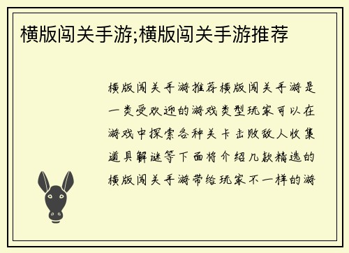 横版闯关手游;横版闯关手游推荐