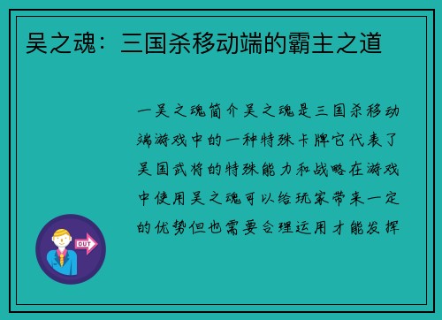 吴之魂：三国杀移动端的霸主之道