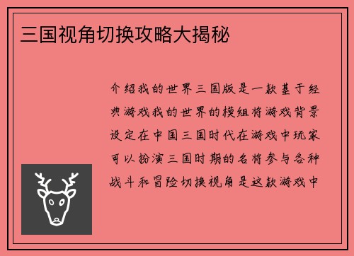 三国视角切换攻略大揭秘