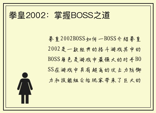 拳皇2002：掌握BOSS之道