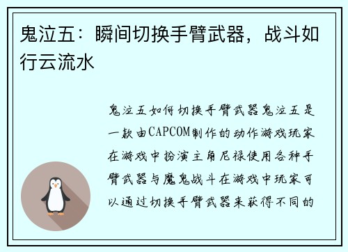 鬼泣五：瞬间切换手臂武器，战斗如行云流水