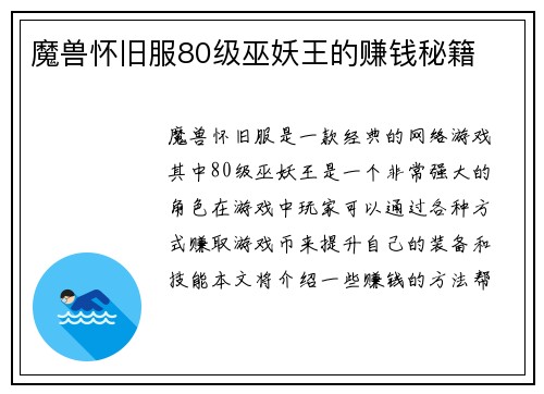 魔兽怀旧服80级巫妖王的赚钱秘籍