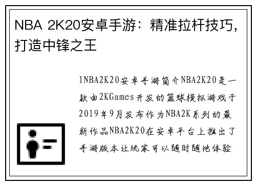 NBA 2K20安卓手游：精准拉杆技巧，打造中锋之王