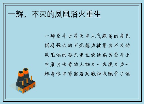 一辉，不灭的凤凰浴火重生