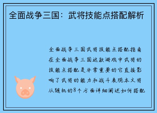 全面战争三国：武将技能点搭配解析