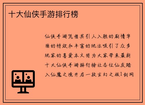 十大仙侠手游排行榜