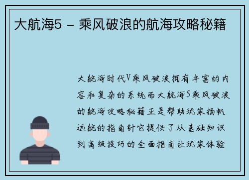 大航海5 - 乘风破浪的航海攻略秘籍