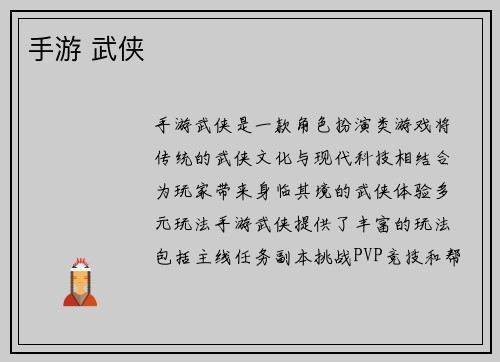 手游 武侠