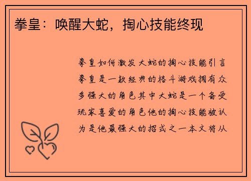 拳皇：唤醒大蛇，掏心技能终现