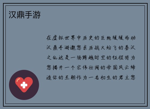 汉鼎手游