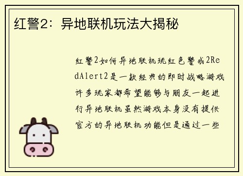 红警2：异地联机玩法大揭秘