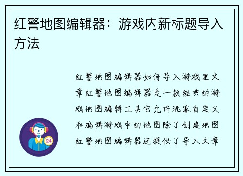 红警地图编辑器：游戏内新标题导入方法