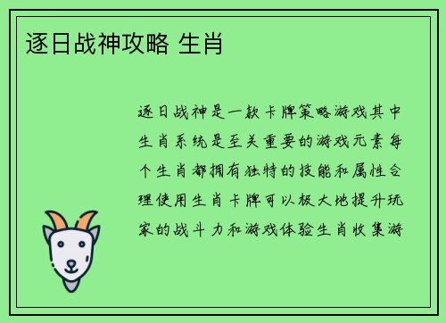逐日战神攻略 生肖