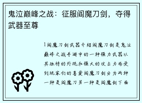 鬼泣巅峰之战：征服阎魔刀剑，夺得武器至尊