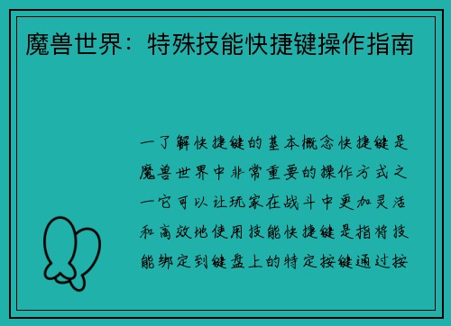 魔兽世界：特殊技能快捷键操作指南