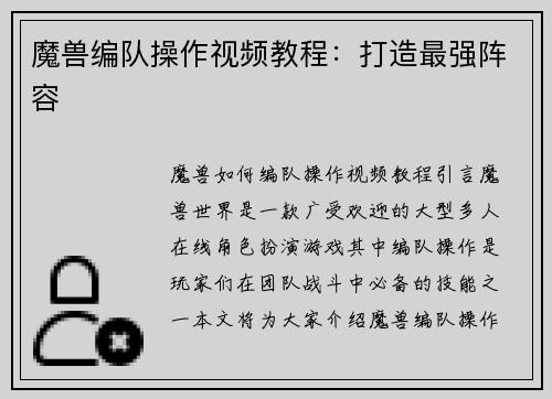 魔兽编队操作视频教程：打造最强阵容
