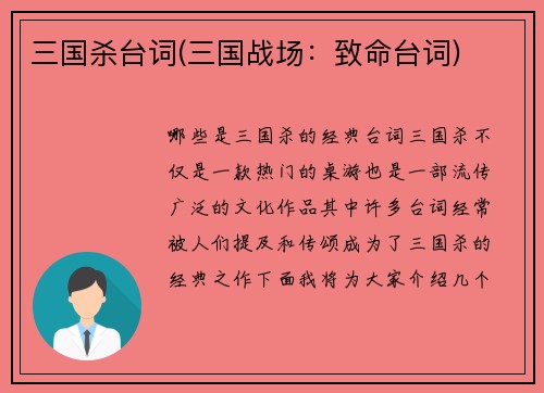 三国杀台词(三国战场：致命台词)