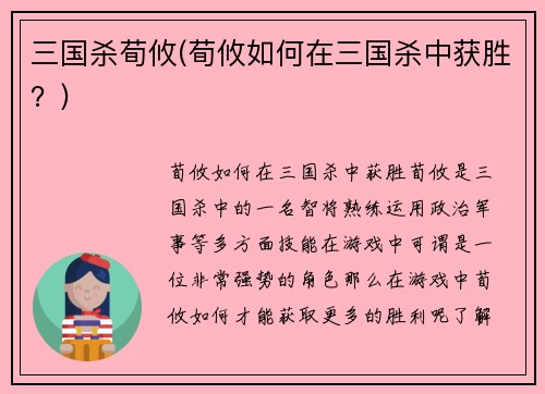 三国杀荀攸(荀攸如何在三国杀中获胜？)
