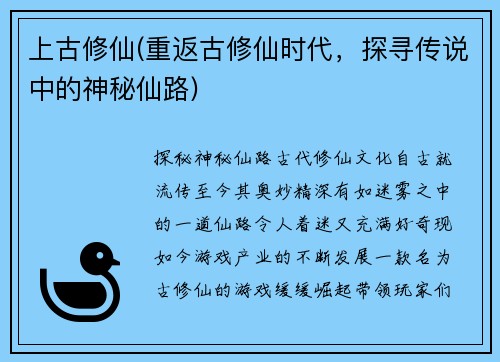 上古修仙(重返古修仙时代，探寻传说中的神秘仙路)