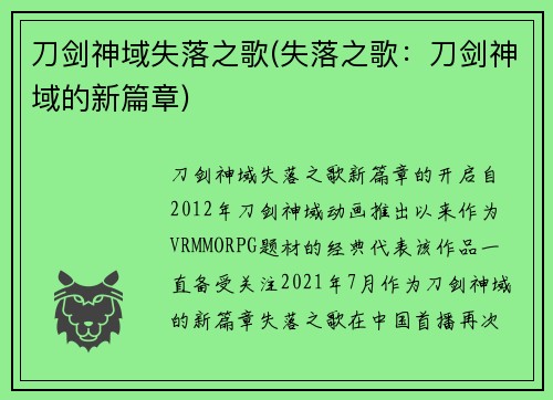 刀剑神域失落之歌(失落之歌：刀剑神域的新篇章)